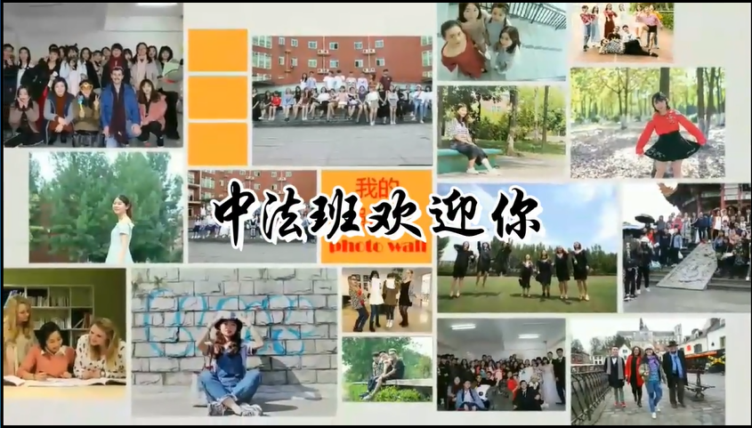 我们在西南财经大学天府学院中法班等你
